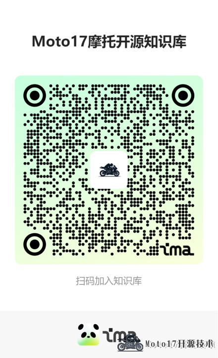 【Moto17摩托开源知识库】知识码.png